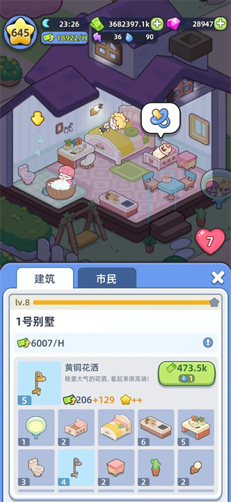 幸福都市市长模拟器存档版图1