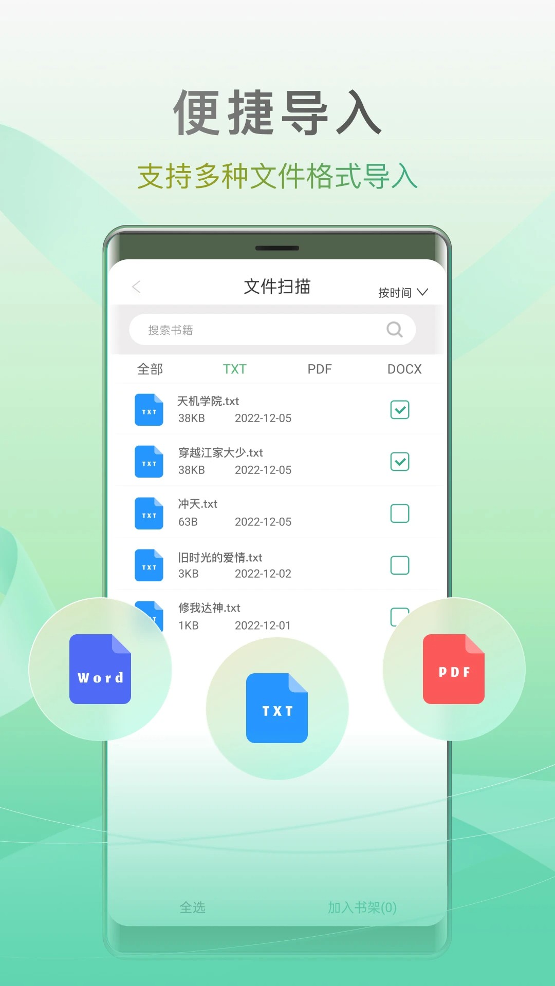 开心听书安卓直装版图2