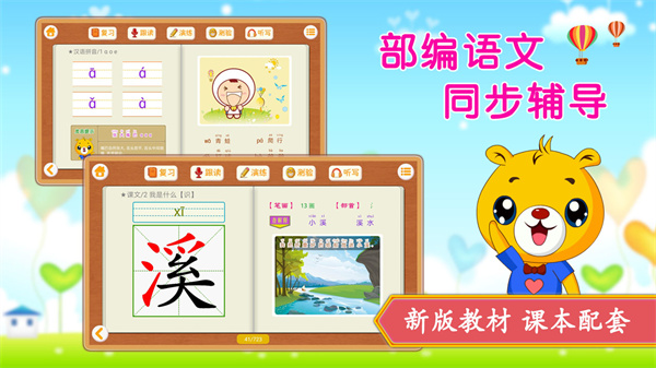 小学语文识字图1