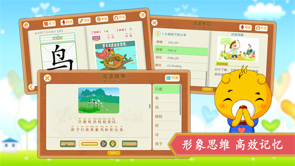 小学语文识字定制版图4