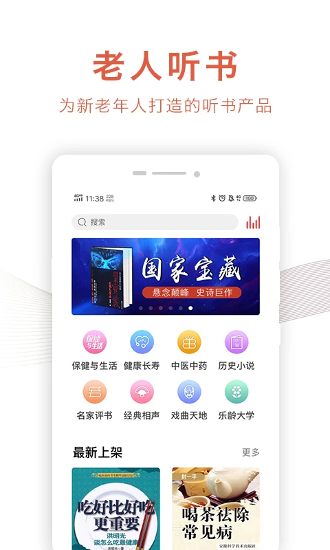 乐龄听书2026最新版图1