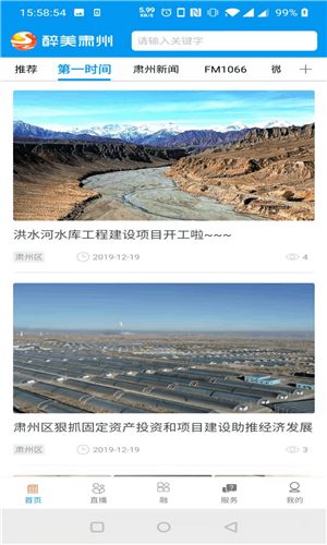 醉美肃州原版图4