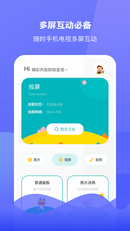 圈粉TV投屏官方版图4