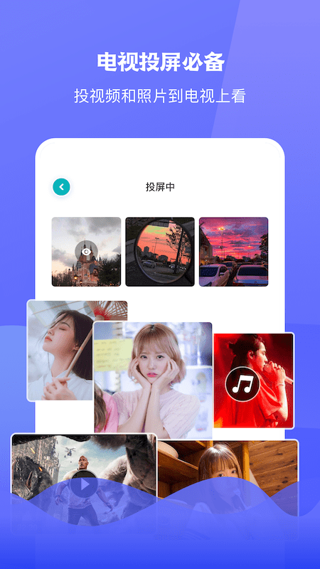 圈粉TV投屏官方版图3