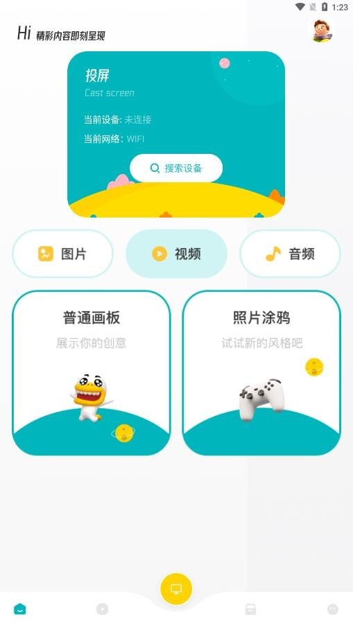 圈粉TV投屏官方版图1