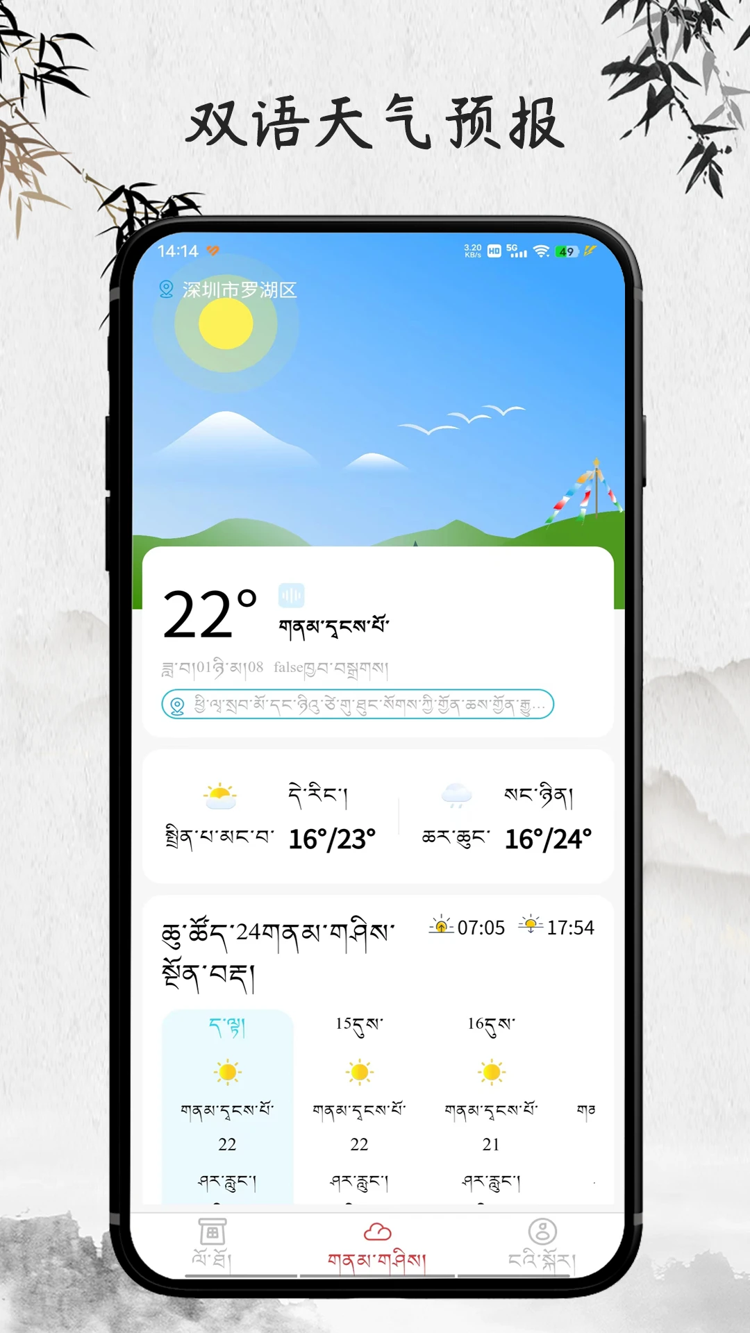 羚羊藏历天气老版