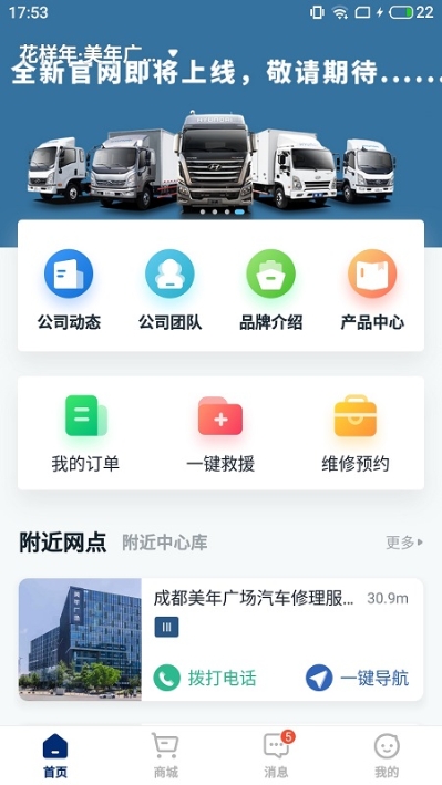 现代商用车服务免费版图2