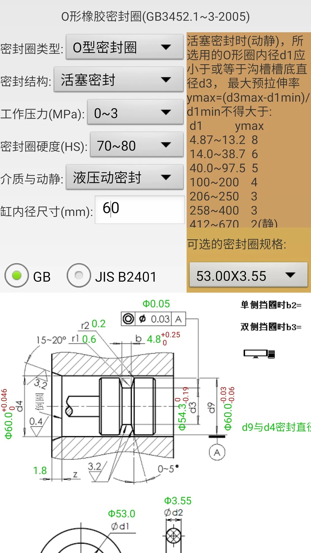 机械密封免费版图3