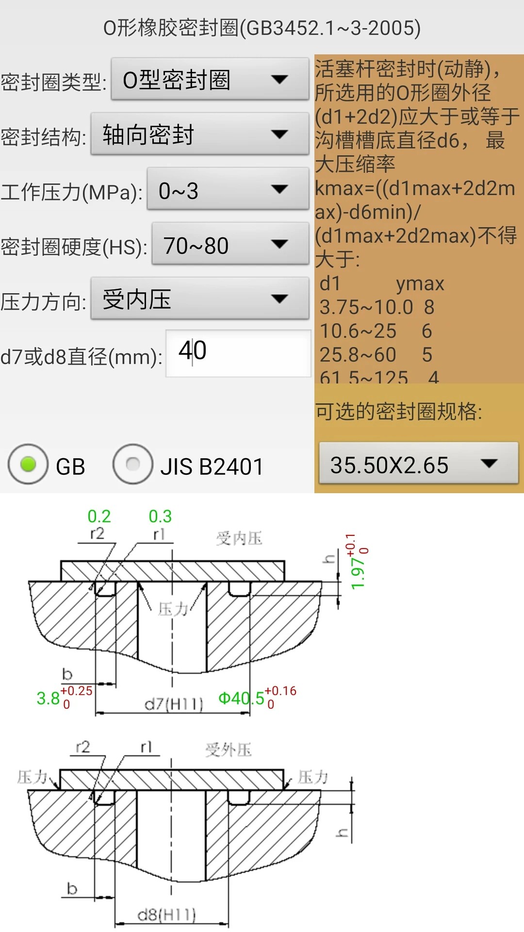 机械密封免费版图1