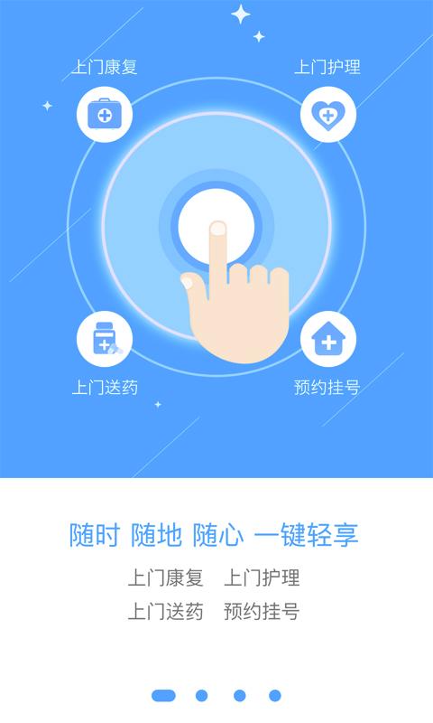 上门康复无广告版图1