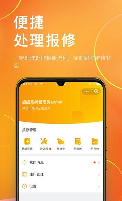 国民公寓房东手机正版图1