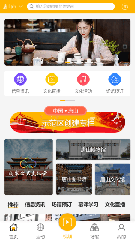 唐山公共文旅云手机免费版图4