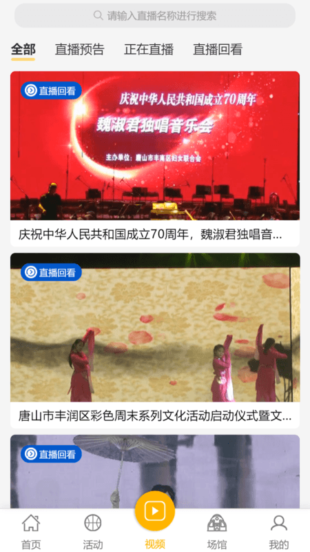 唐山公共文旅云手机免费版图2