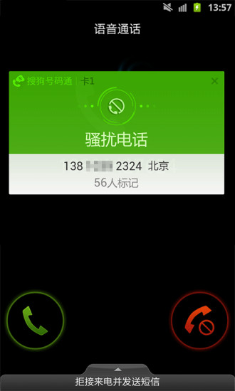 搜狗号码通无广告版图2