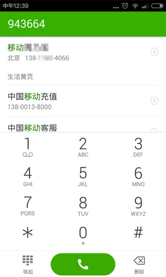 搜狗号码通无广告版图1