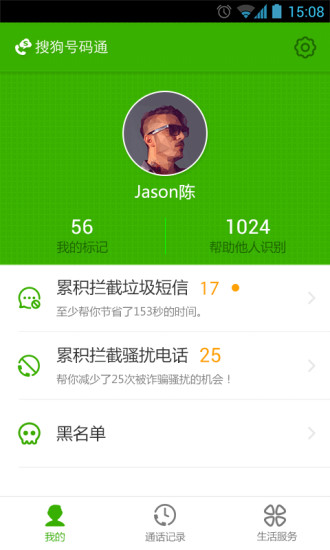 搜狗号码通无广告版图3