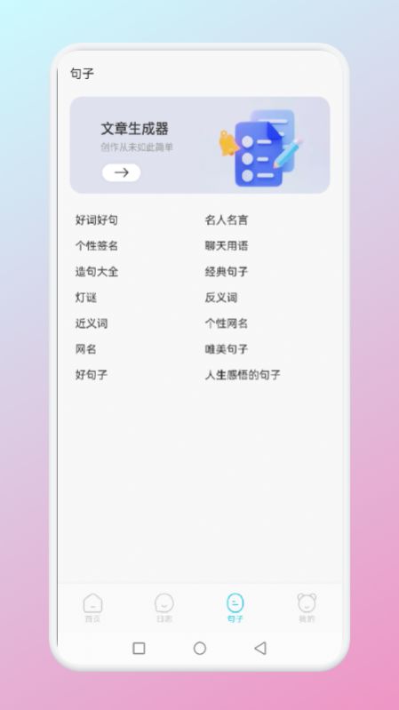 小心动句子通用版图3