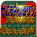 侍魂4天草降临单机版