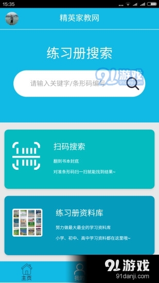作业精灵网页版图1