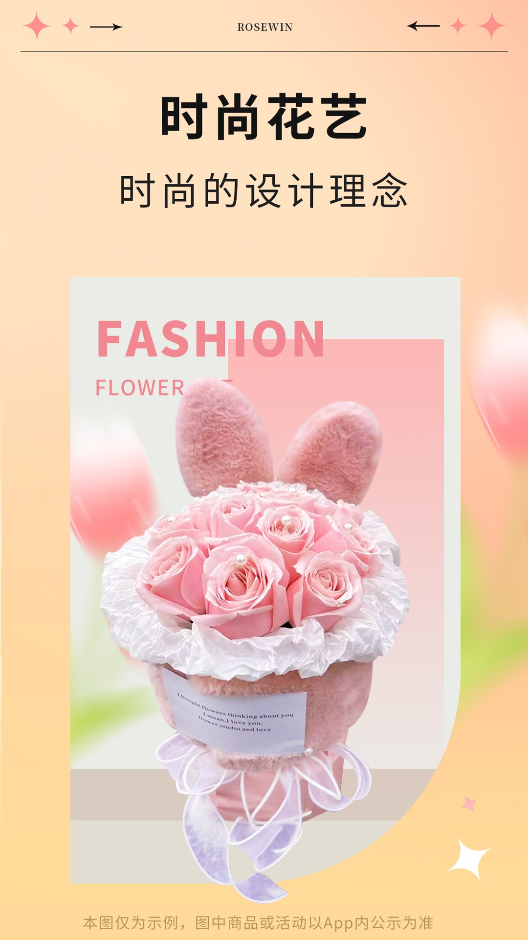 Rosewin鲜花正版图5