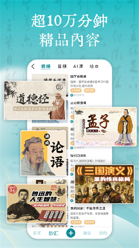 妙音国学手机版图1