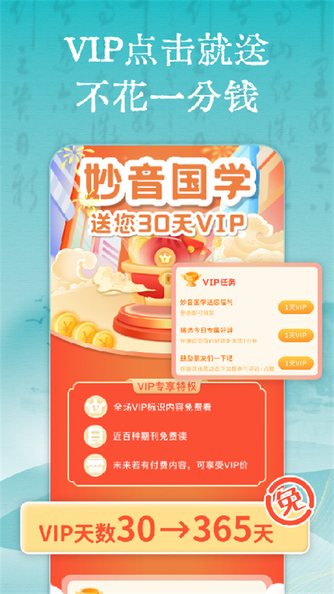 妙音国学最新版图3