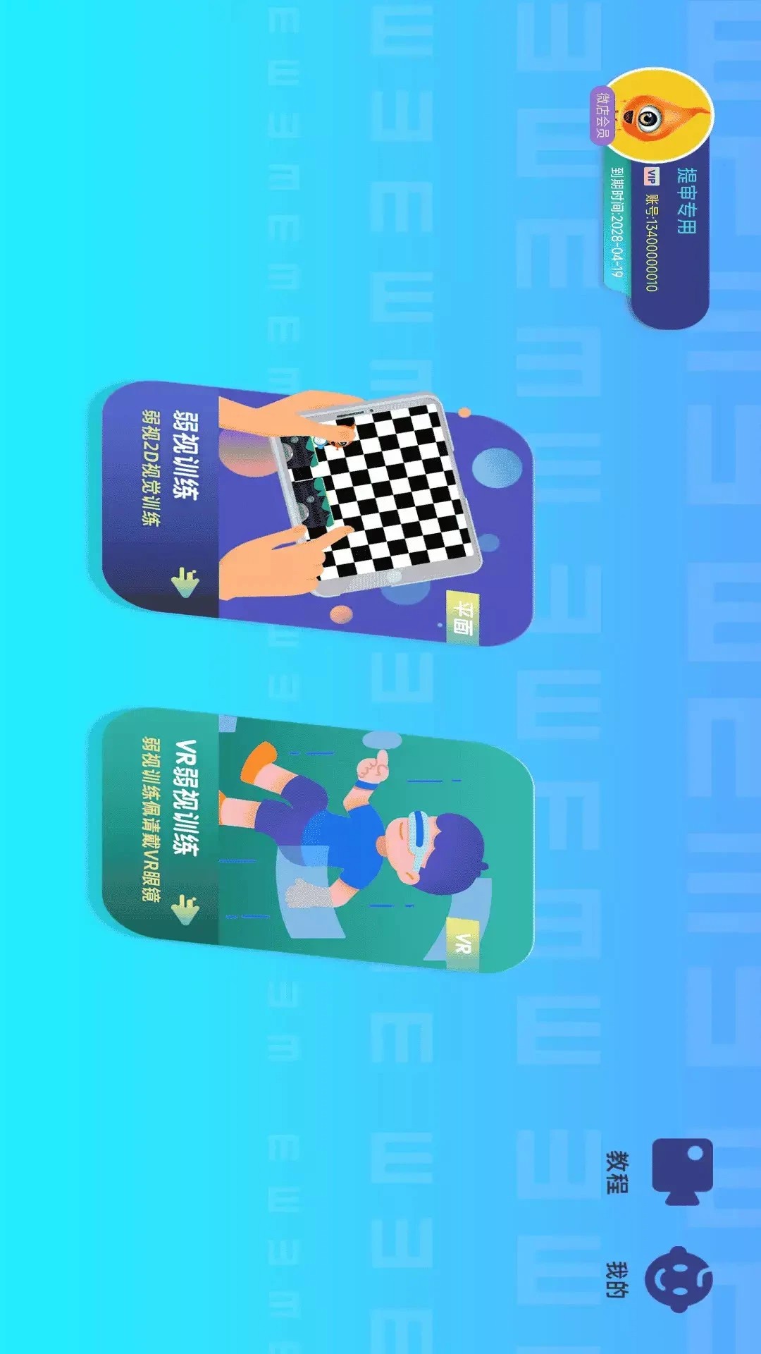 贞视力训练安卓版图1