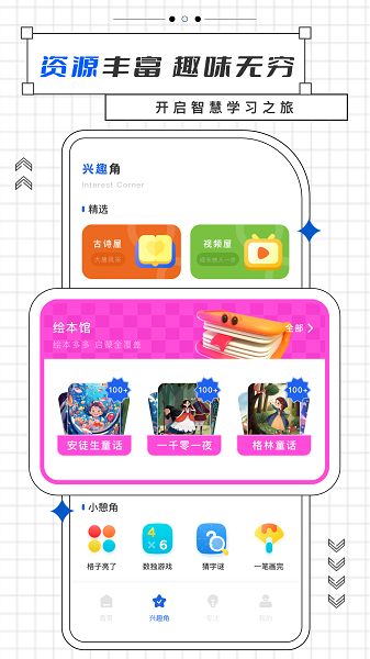 乐乐课堂手机版
