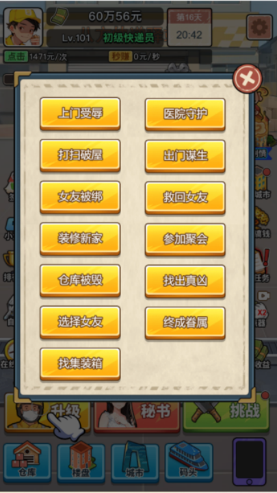 我的快递人生中文版图3