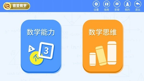 睿答数学图3