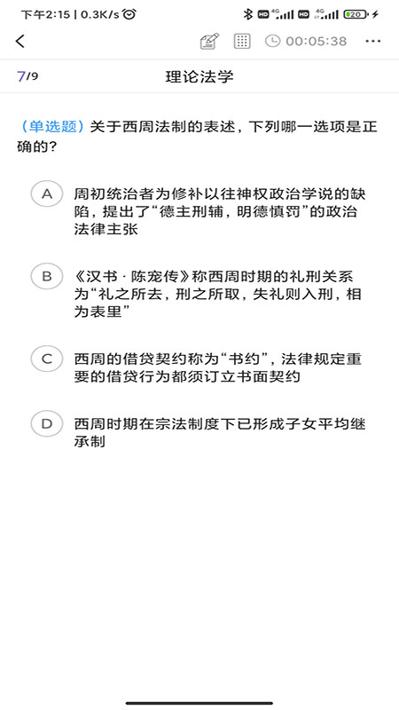 法考刷题库(1)