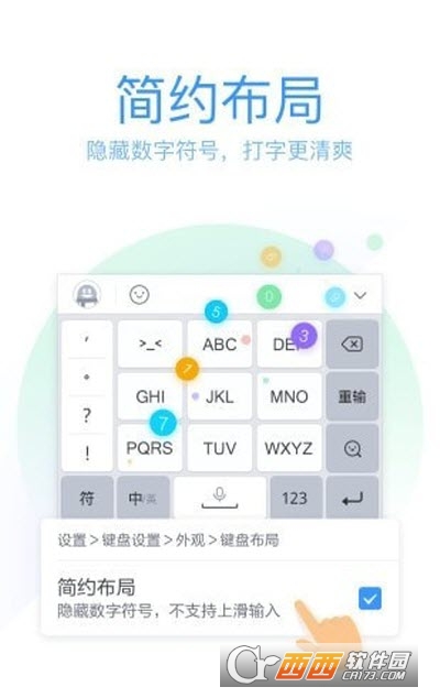 扣扣输入法通用版图3