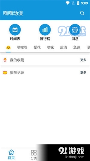 嘀嘀动漫2026最新版图5