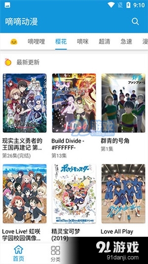 嘀嘀动漫2026最新版图3