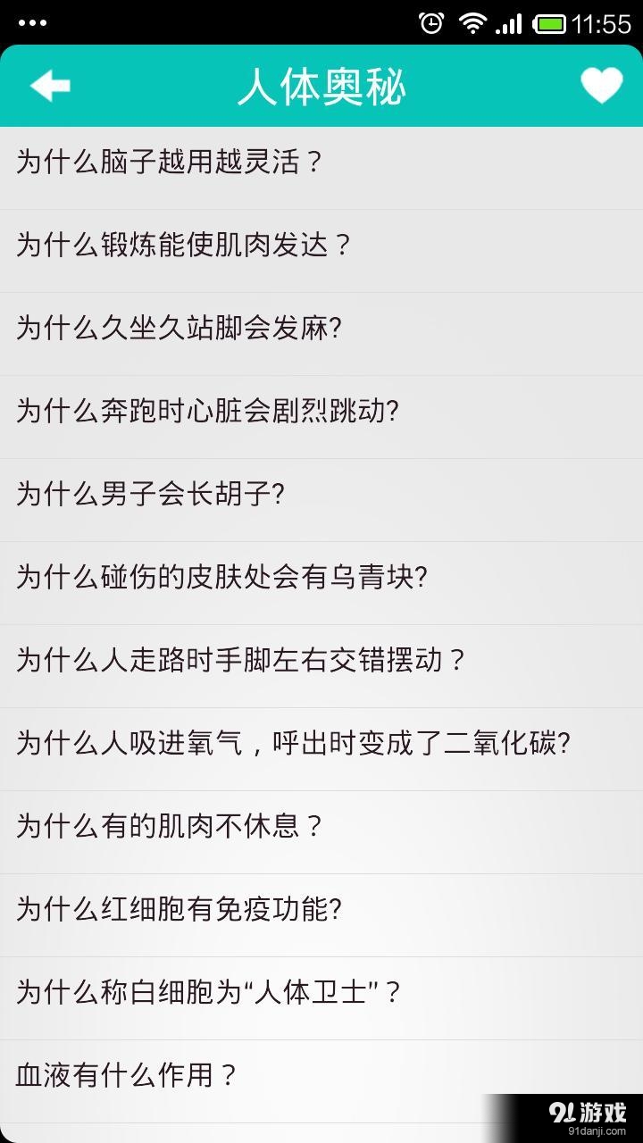 百科知识手机版图1
