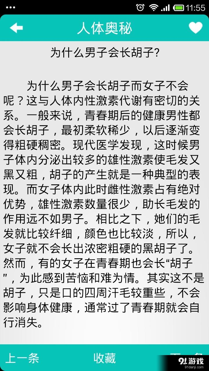百科知识手机版图2