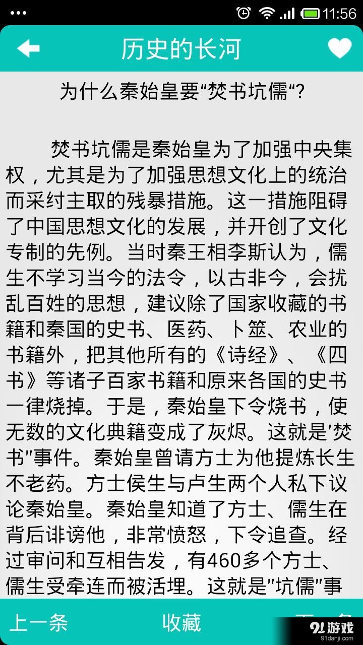 百科知识手机版图3