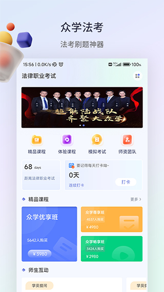 众学法考图1