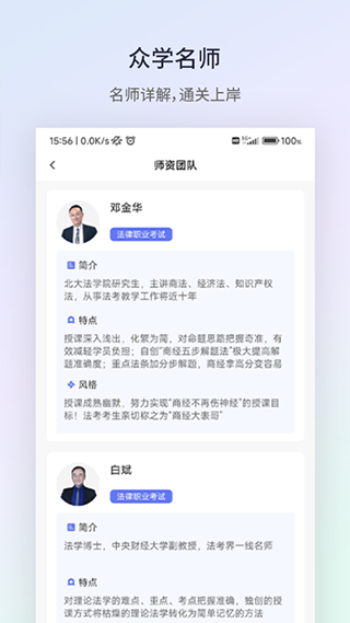 众学法考手机免费版(2)