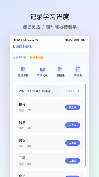 众学法考手机免费版(1)