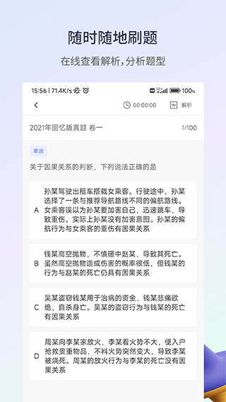 众学法考手机免费版(4)