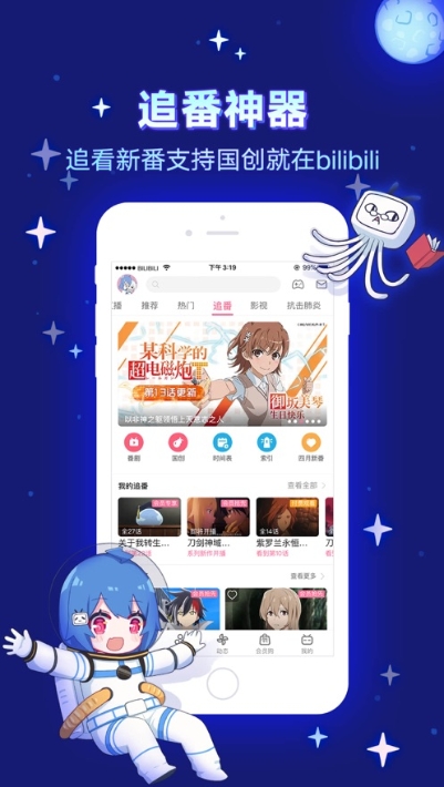 哔哩哔哩动画免费原版图2