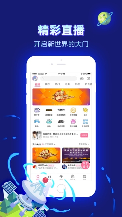 哔哩哔哩动画免费原版图3