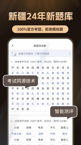 普通话测试自考王手机版图3