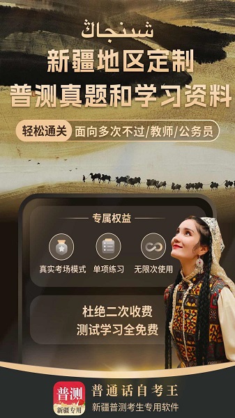 普通话测试自考王(2)