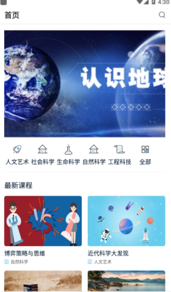 畅学淄职官方版图1