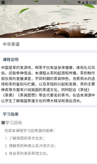 畅学淄职官方版图2