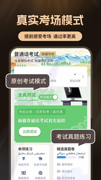 普通话测试自考王正版图3