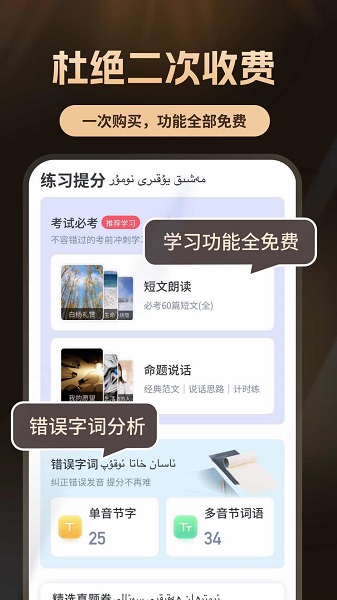 普通话测试自考王正版图4