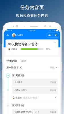 班班学免费版图4